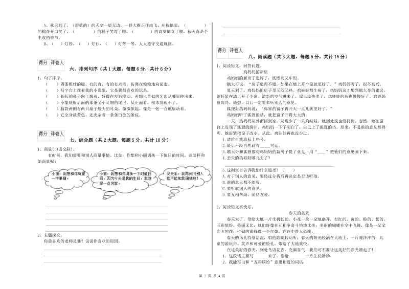 广东省2019年二年级语文【下册】综合练习试题 附解析.doc_第2页