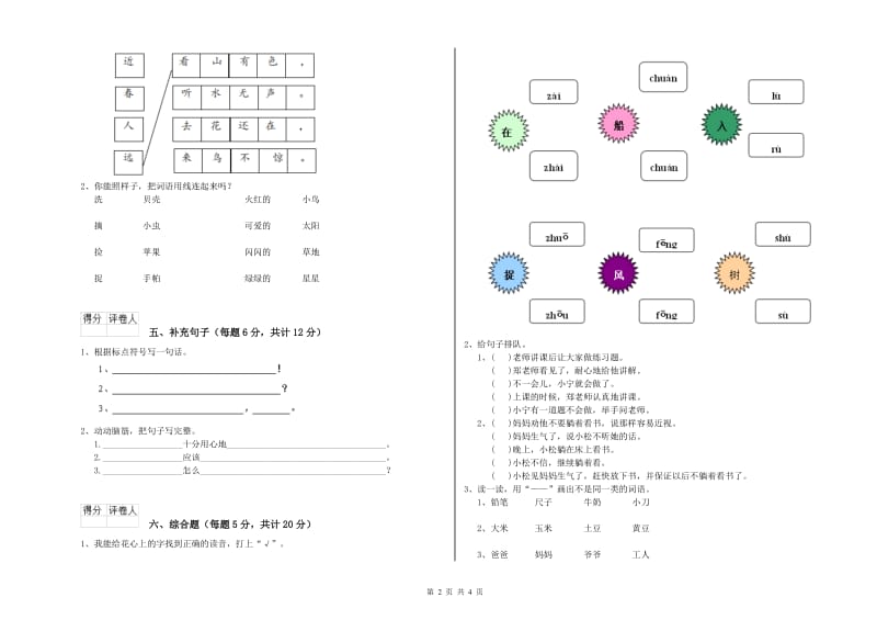 崇左市实验小学一年级语文【下册】开学检测试卷 附答案.doc_第2页