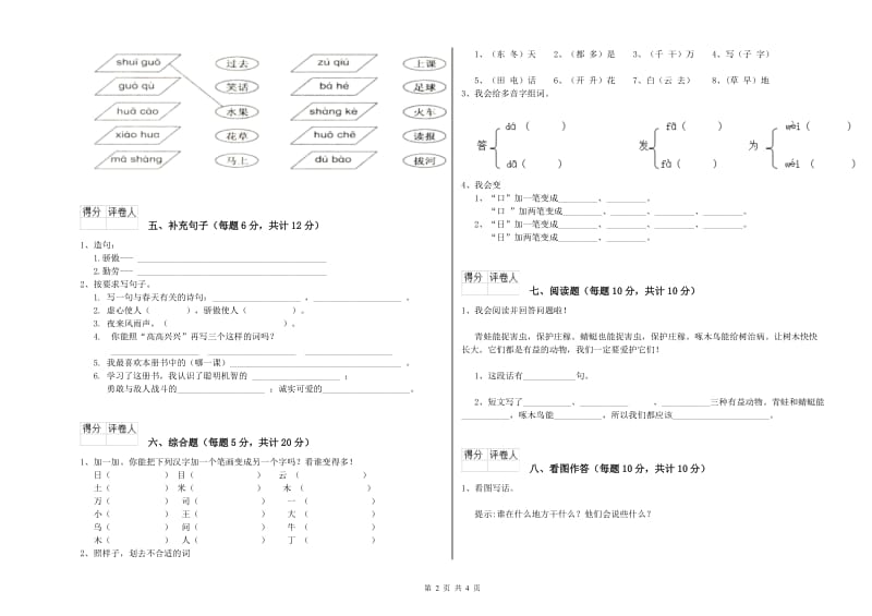 张家口市实验小学一年级语文下学期开学检测试卷 附答案.doc_第2页