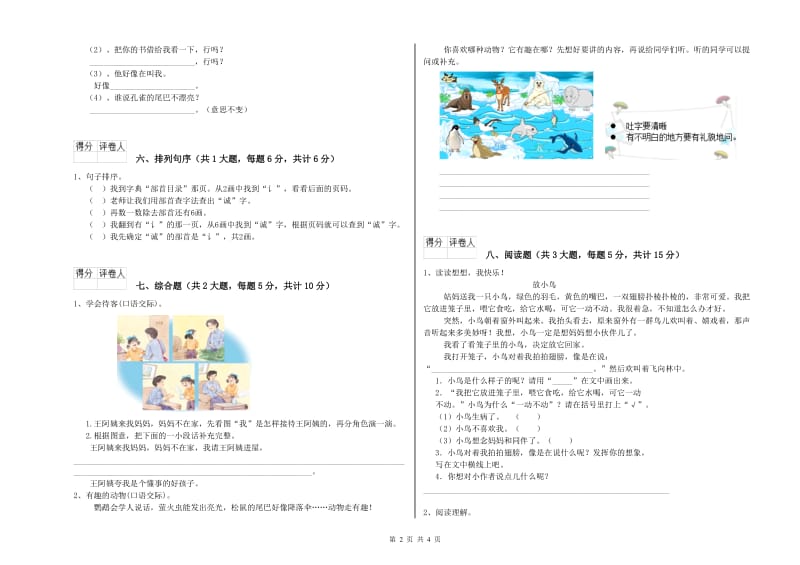 实验小学二年级语文上学期模拟考试试卷C卷 含答案.doc_第2页