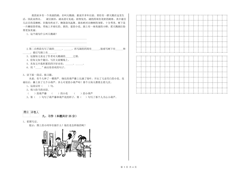 实验小学二年级语文上学期模拟考试试卷C卷 含答案.doc_第3页