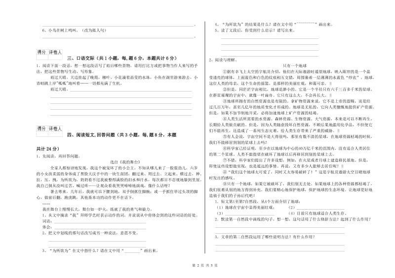 晋城市实验小学六年级语文下学期综合练习试题 含答案.doc_第2页