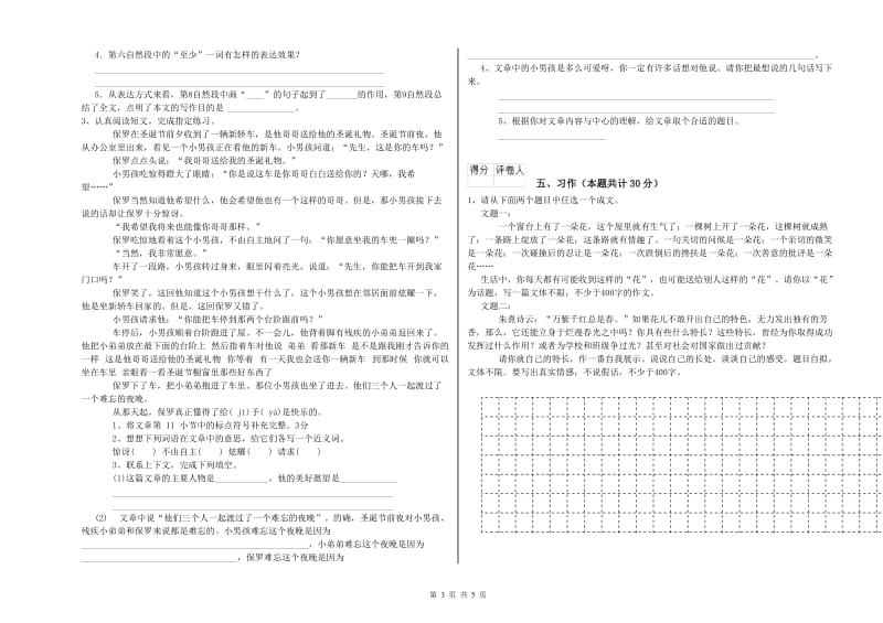 晋城市实验小学六年级语文下学期综合练习试题 含答案.doc_第3页