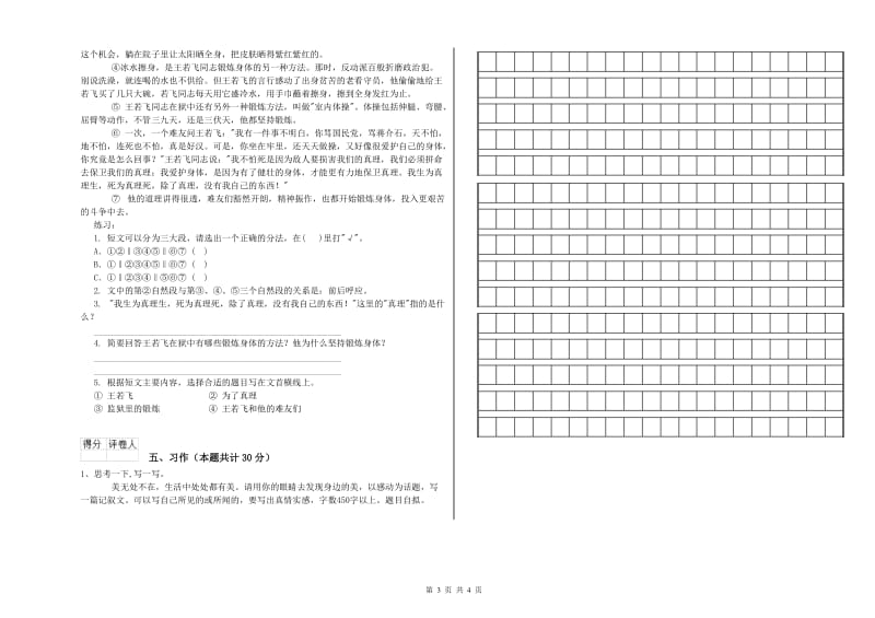 新人教版六年级语文上学期综合检测试题B卷 附解析.doc_第3页