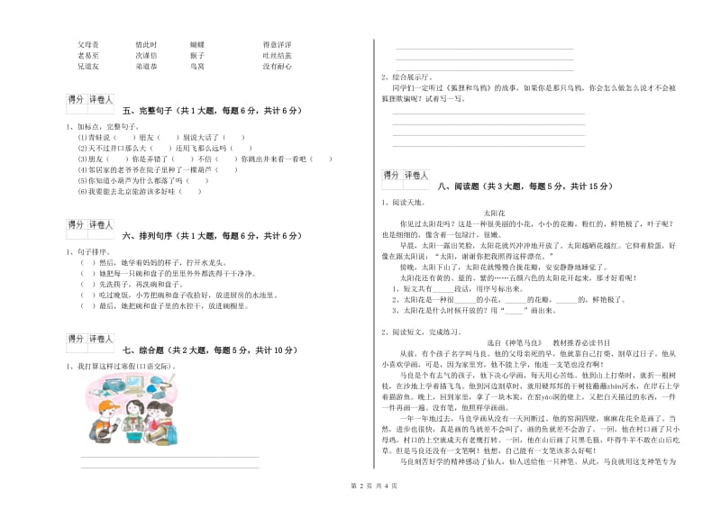 山东省2020年二年级语文下学期每周一练试卷 附答案.doc_第2页