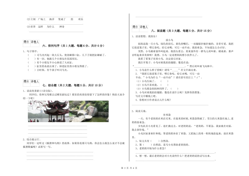 广西2019年二年级语文下学期月考试卷 附答案.doc_第2页