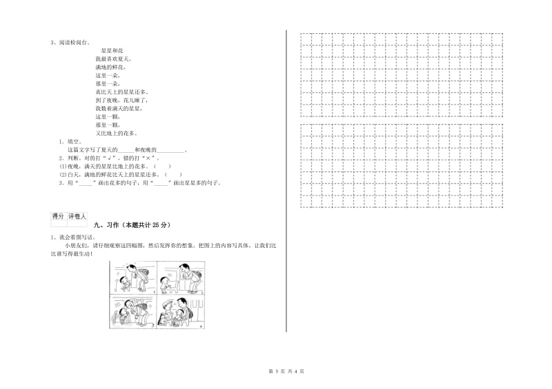 广西2019年二年级语文下学期月考试卷 附答案.doc_第3页