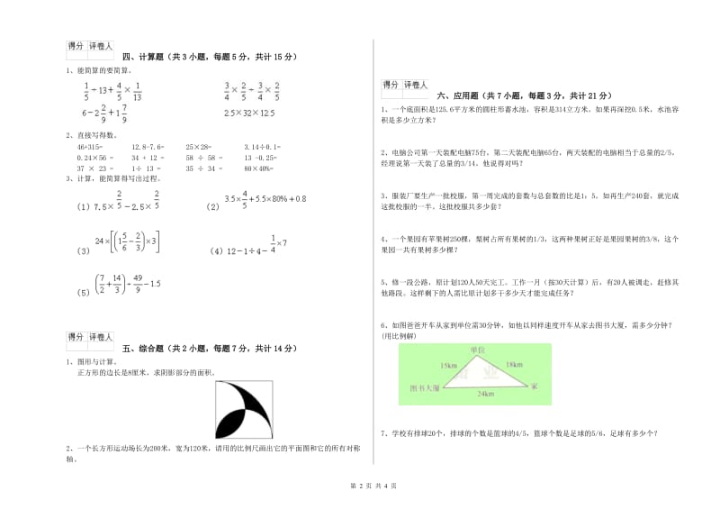 桂林市实验小学六年级数学上学期期末考试试题 附答案.doc_第2页