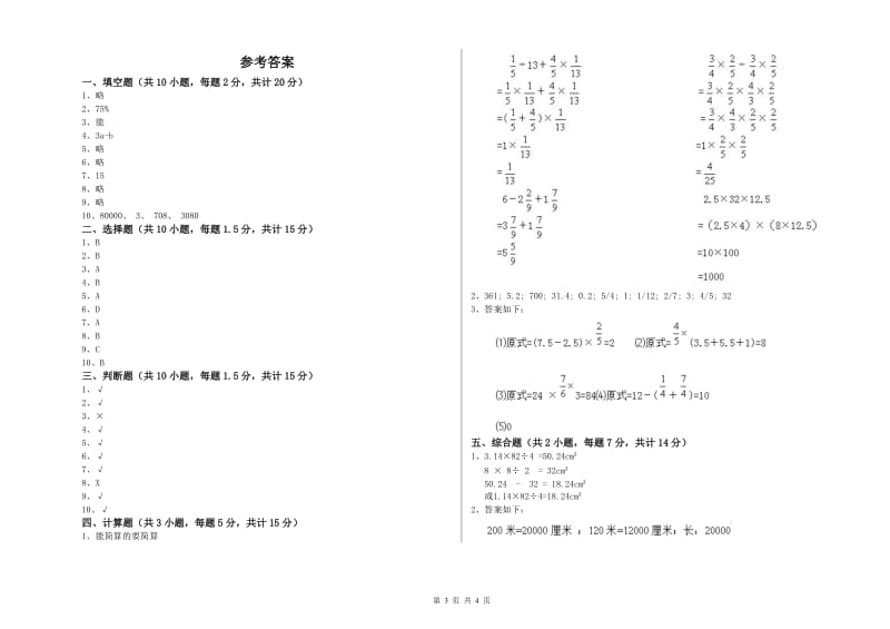 桂林市实验小学六年级数学上学期期末考试试题 附答案.doc_第3页