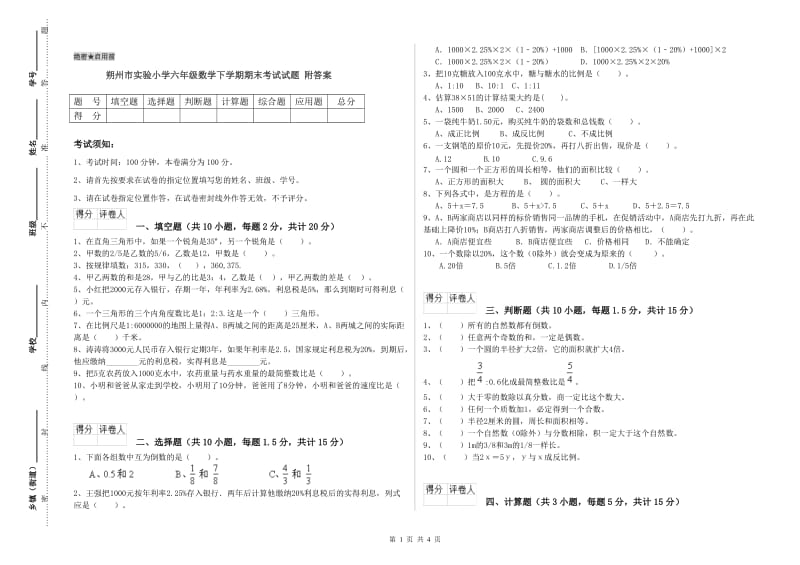 朔州市实验小学六年级数学下学期期末考试试题 附答案.doc_第1页