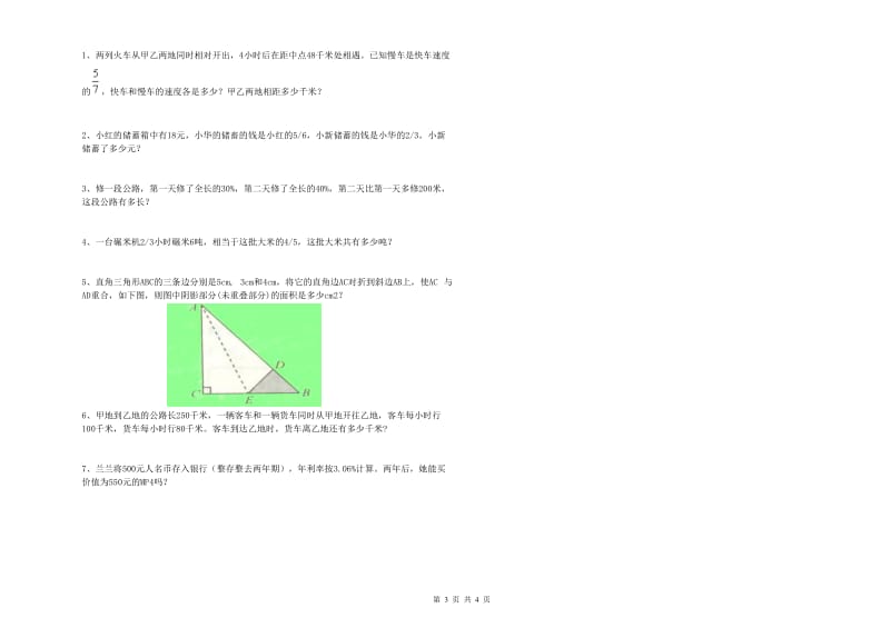 朔州市实验小学六年级数学下学期期末考试试题 附答案.doc_第3页