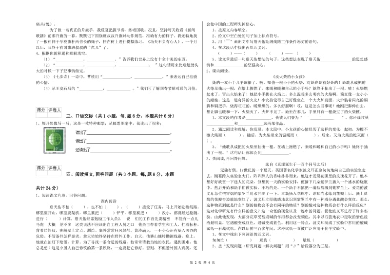 岳阳市实验小学六年级语文下学期提升训练试题 含答案.doc_第2页