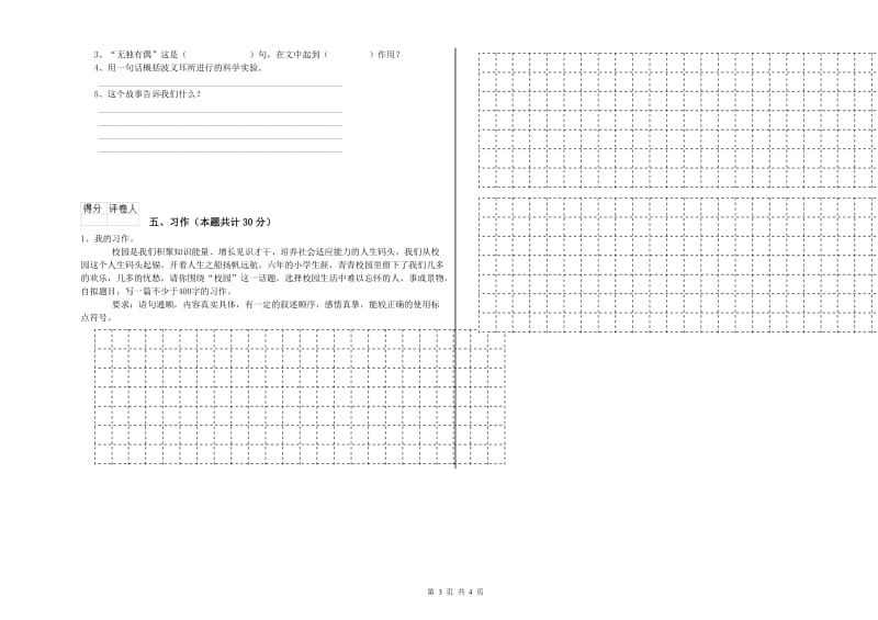 岳阳市实验小学六年级语文下学期提升训练试题 含答案.doc_第3页