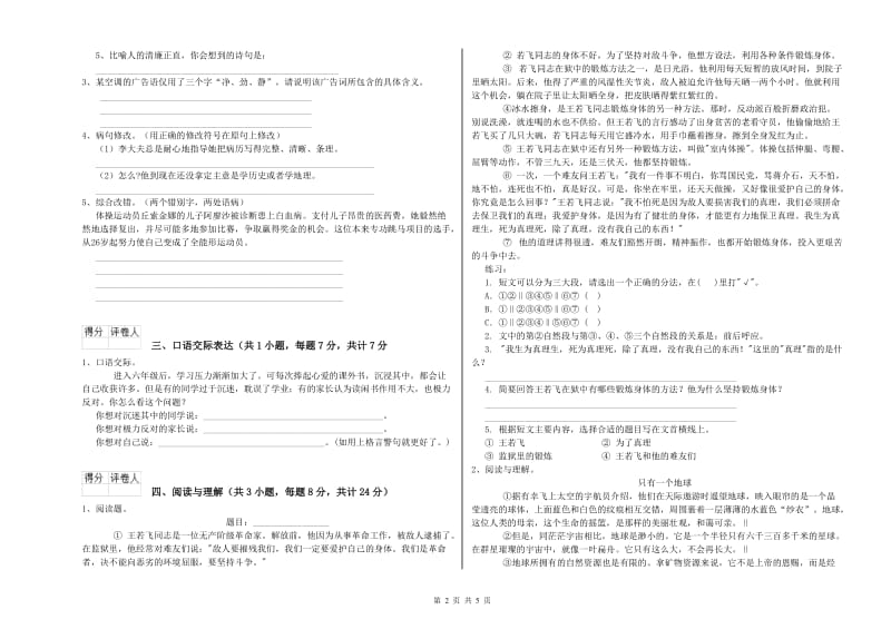 广东省重点小学小升初语文全真模拟考试试题B卷 含答案.doc_第2页