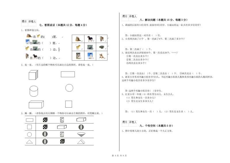 宿迁市2020年一年级数学上学期全真模拟考试试卷 附答案.doc_第3页