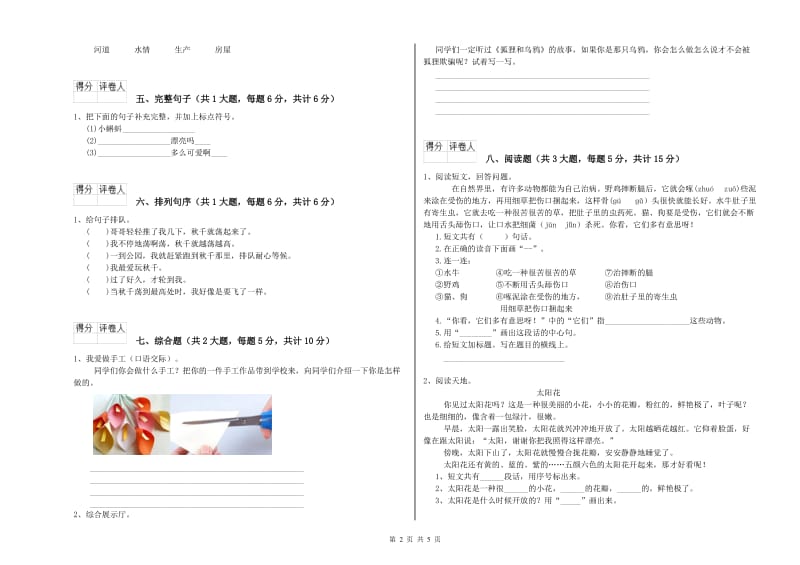 实验小学二年级语文下学期考前检测试题C卷 含答案.doc_第2页