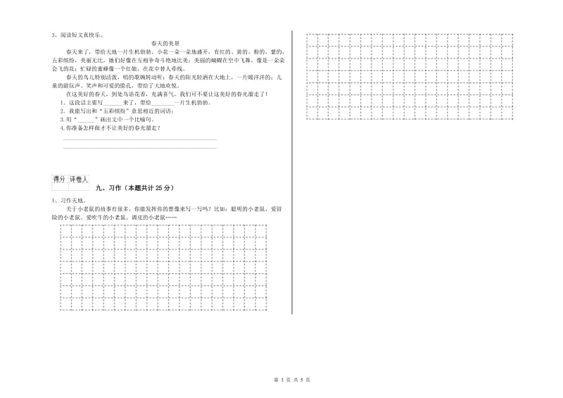 实验小学二年级语文下学期考前检测试题C卷 含答案.doc_第3页