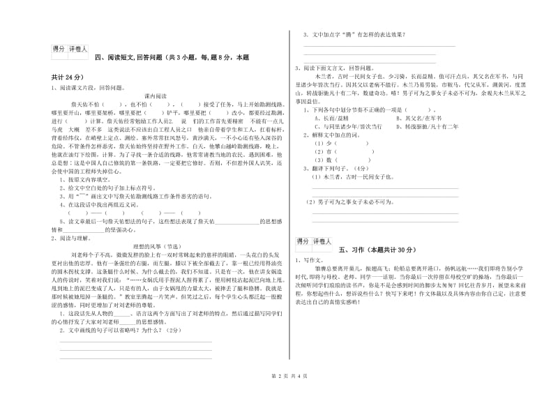 实验小学六年级语文下学期开学考试试题 江西版（含答案）.doc_第2页