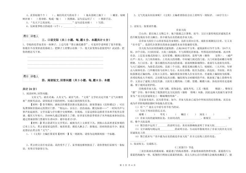 来宾市实验小学六年级语文【上册】月考试题 含答案.doc_第2页