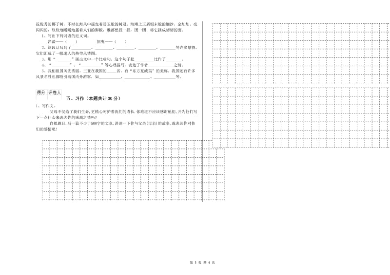 来宾市实验小学六年级语文【上册】月考试题 含答案.doc_第3页