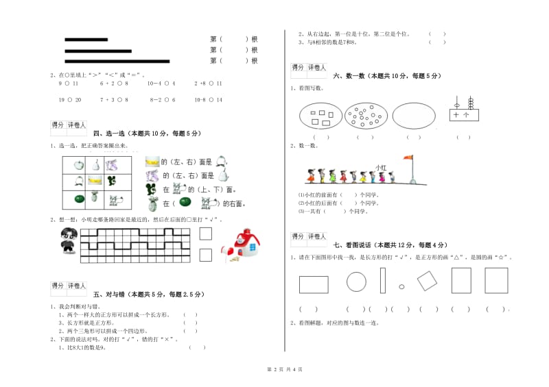 曲靖市2019年一年级数学下学期开学检测试题 附答案.doc_第2页