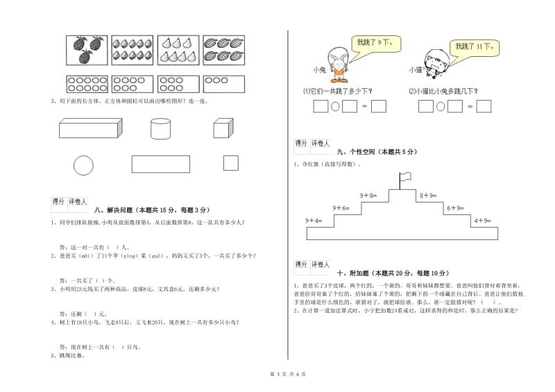 曲靖市2019年一年级数学下学期开学检测试题 附答案.doc_第3页