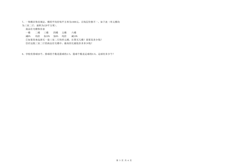 实验小学小升初数学过关检测试题 赣南版（附答案）.doc_第3页