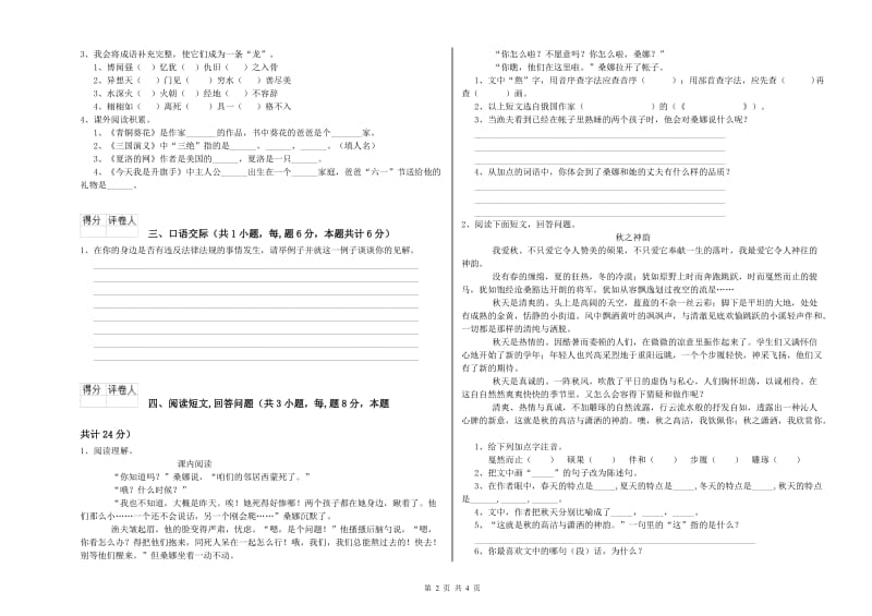 实验小学六年级语文【上册】模拟考试试题 长春版（附解析）.doc_第2页