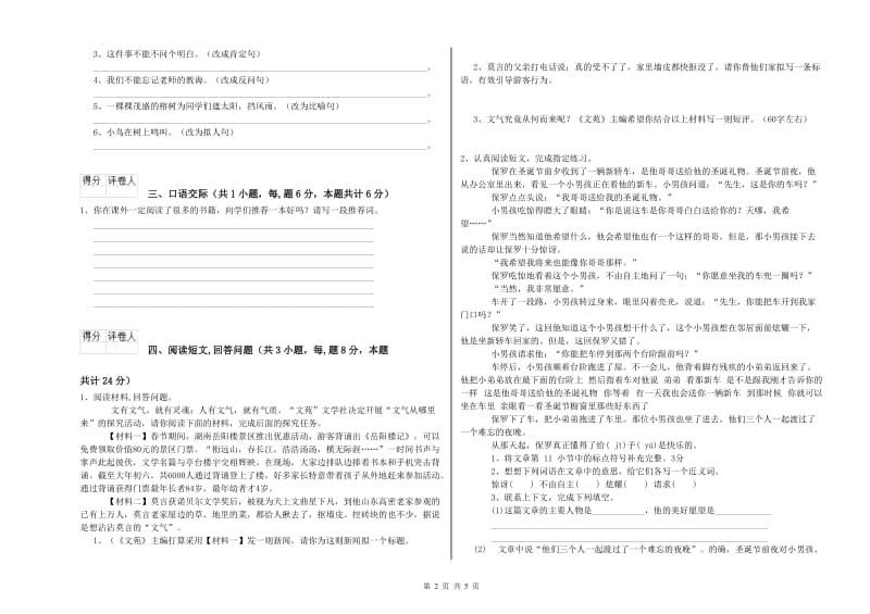 武汉市实验小学六年级语文【上册】强化训练试题 含答案.doc_第2页