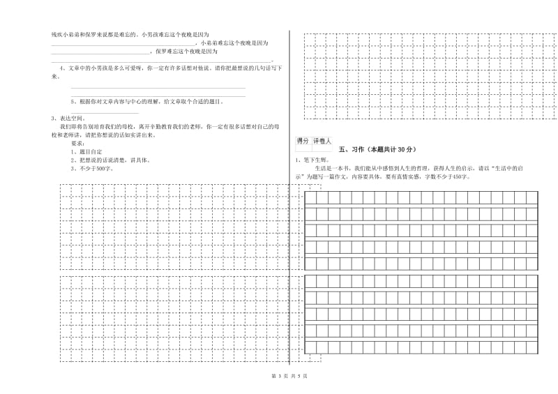 武汉市实验小学六年级语文【上册】强化训练试题 含答案.doc_第3页