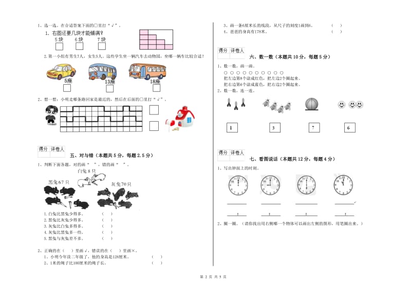 江苏版2019年一年级数学【上册】期末考试试卷 附解析.doc_第2页