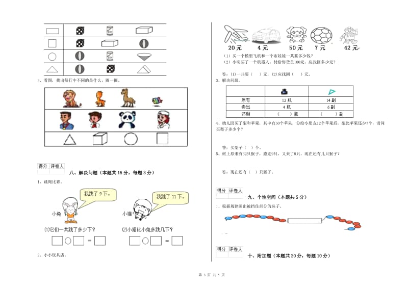 江苏版2019年一年级数学【上册】期末考试试卷 附解析.doc_第3页