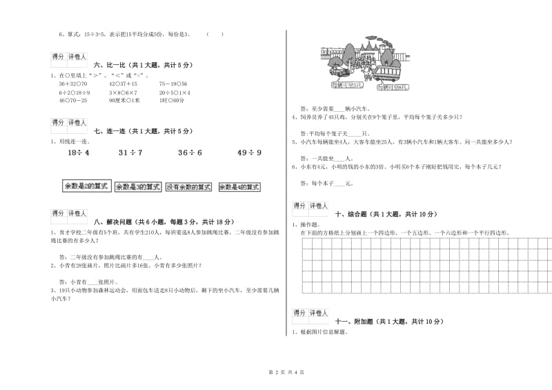 山西省实验小学二年级数学下学期能力检测试卷 附解析.doc_第2页