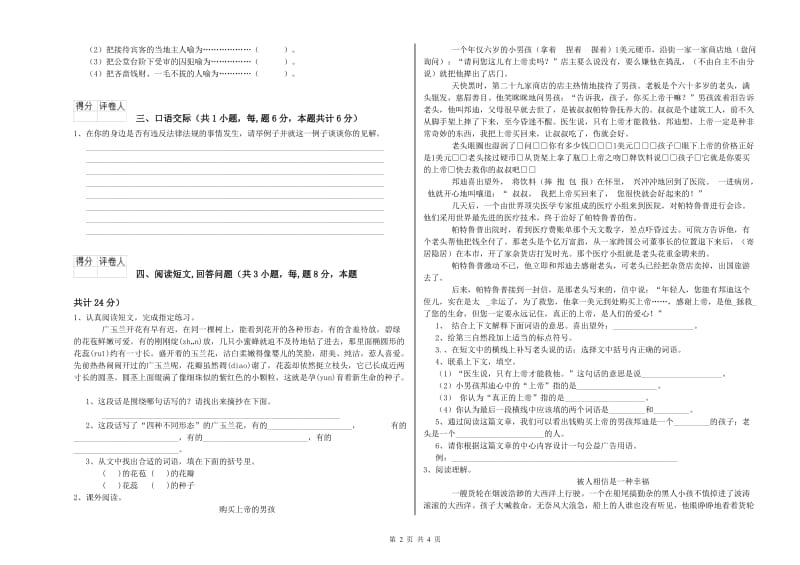 朝阳市实验小学六年级语文下学期自我检测试题 含答案.doc_第2页