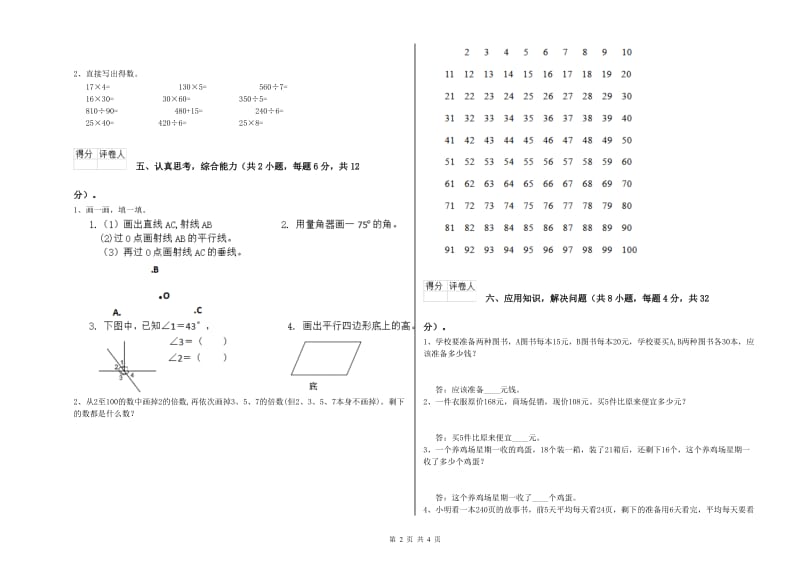 广西2019年四年级数学【下册】自我检测试卷 含答案.doc_第2页