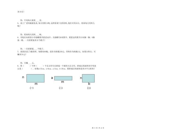 广西2019年四年级数学【下册】自我检测试卷 含答案.doc_第3页