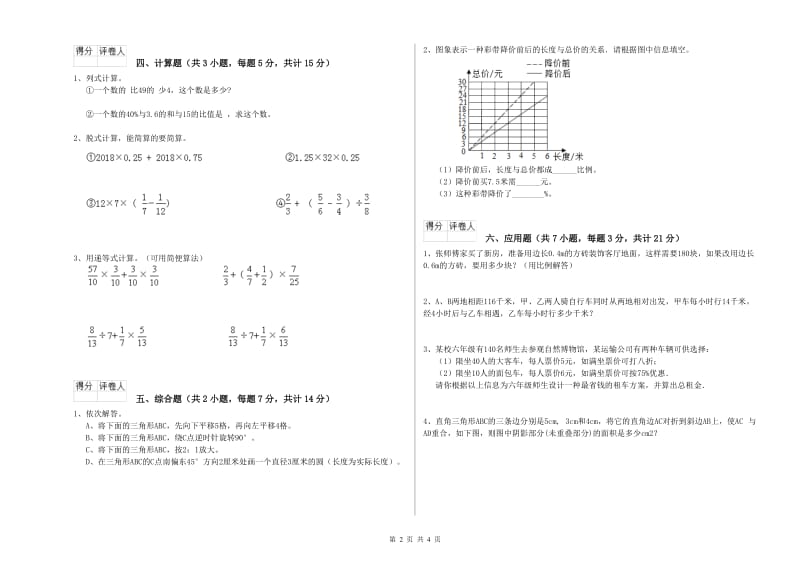 张家口市实验小学六年级数学下学期过关检测试题 附答案.doc_第2页