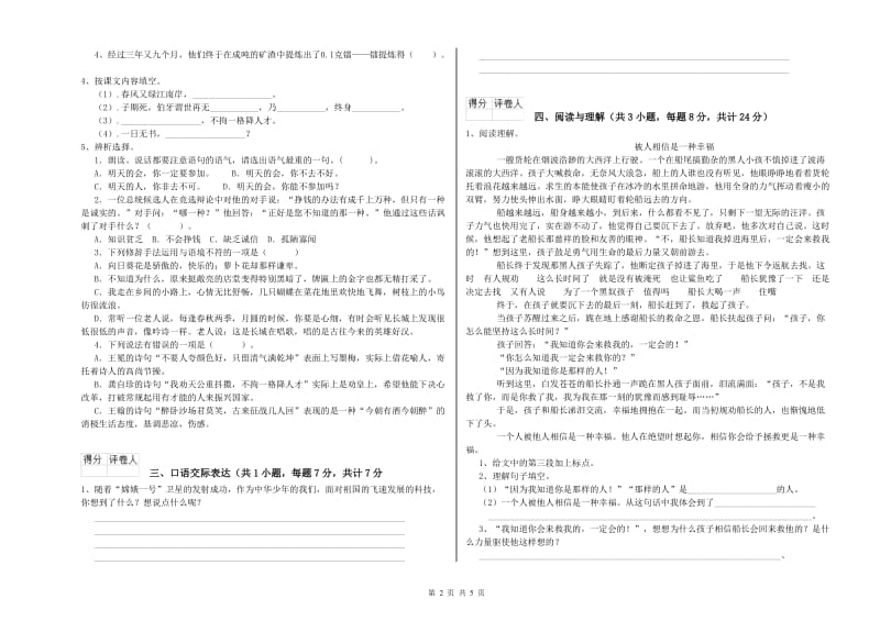 山东省小升初语文考前检测试题A卷 附答案.doc_第2页