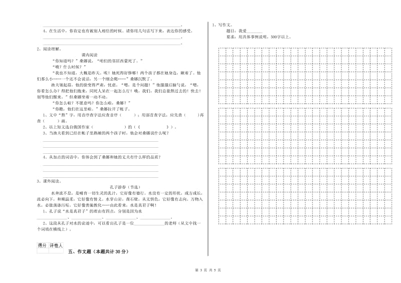 山东省小升初语文考前检测试题A卷 附答案.doc_第3页