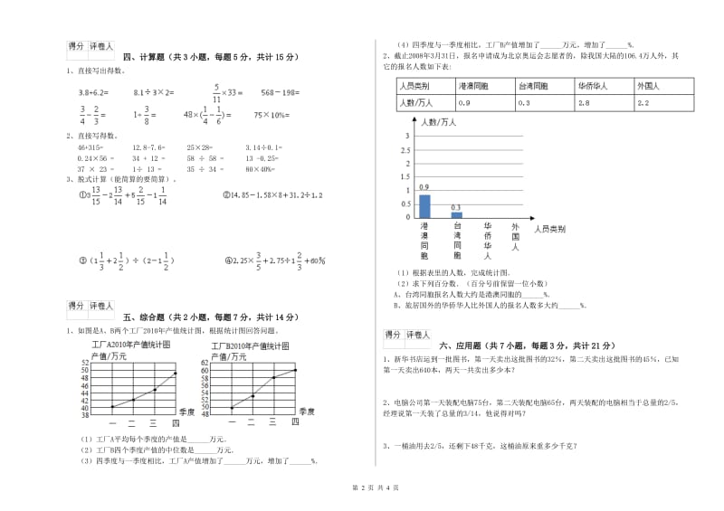 朝阳市实验小学六年级数学下学期综合练习试题 附答案.doc_第2页