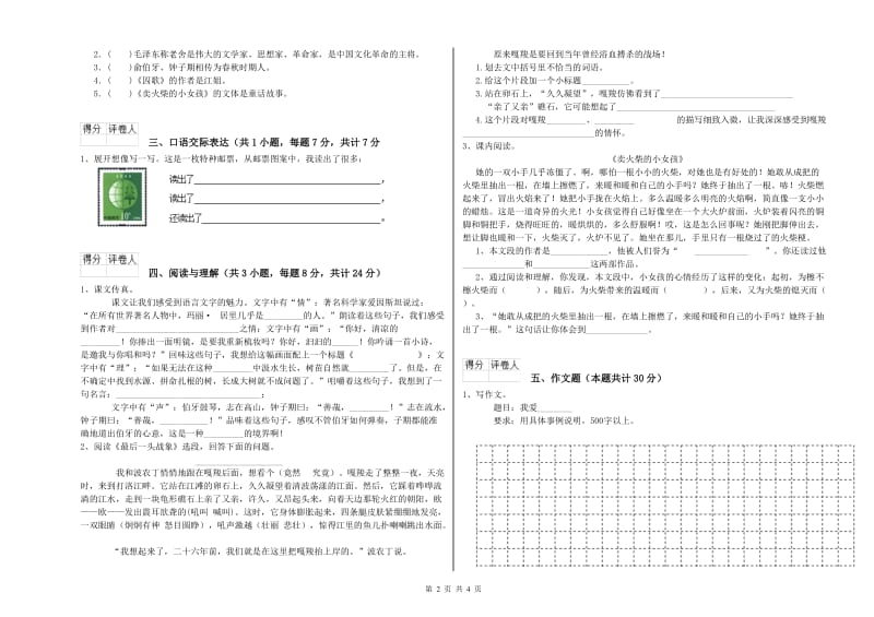 广元市重点小学小升初语文考前检测试卷 附答案.doc_第2页