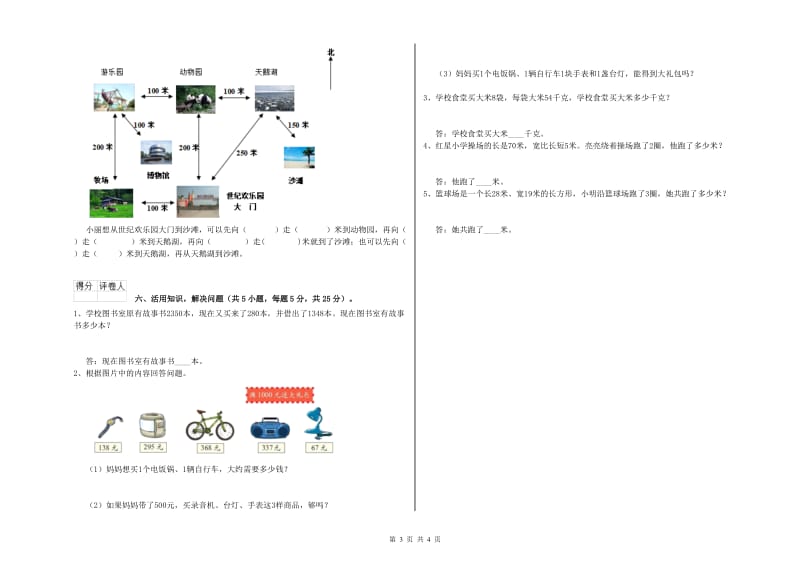 山东省实验小学三年级数学【上册】综合检测试卷 附解析.doc_第3页