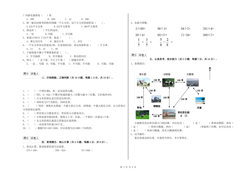 江苏版三年级数学【上册】能力检测试卷A卷 附解析.doc_第2页