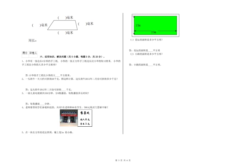 江苏版三年级数学【上册】能力检测试卷A卷 附解析.doc_第3页