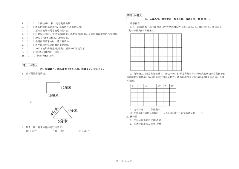 新人教版2020年三年级数学【下册】开学检测试卷 附解析.doc_第2页