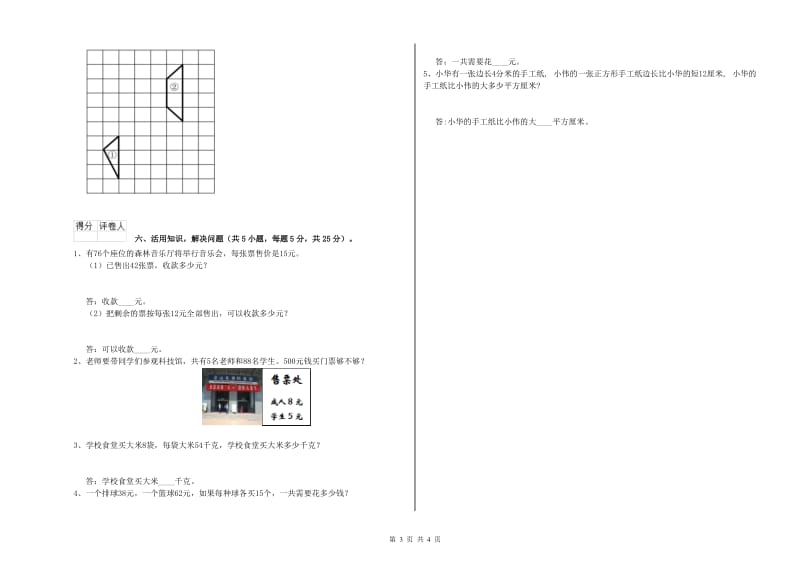 新人教版2020年三年级数学【下册】开学检测试卷 附解析.doc_第3页