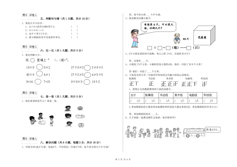 晋城市二年级数学下学期月考试卷 附答案.doc_第2页