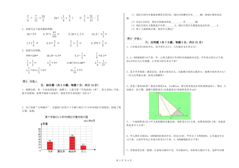 忻州市实验小学六年级数学【上册】开学考试试题 附答案.doc_第2页