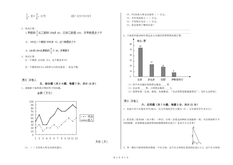 新人教版六年级数学【上册】月考试题C卷 含答案.doc_第2页