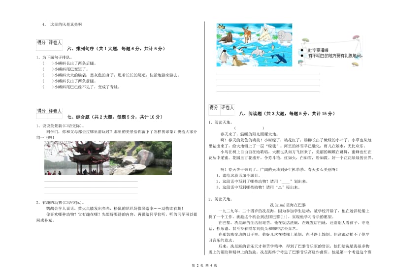 广东省2020年二年级语文上学期强化训练试题 附答案.doc_第2页